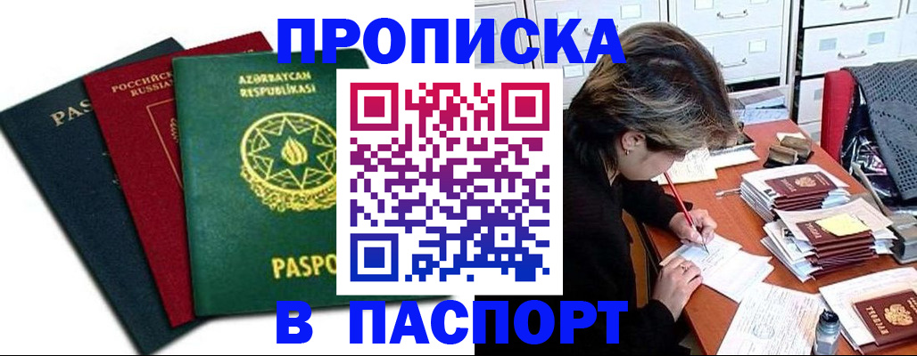 прописка паспорт в Мордовии